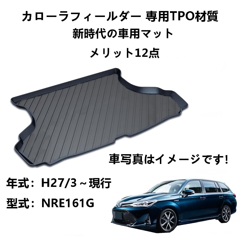 カローラフィールダー ラゲージトレイ